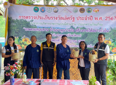 ตรวจประเมินรางวัลเลิศรัฐ &quot;เกษตรผสมผสาน บ้านนาพูนร่วมใจ ... พารามิเตอร์รูปภาพ 58